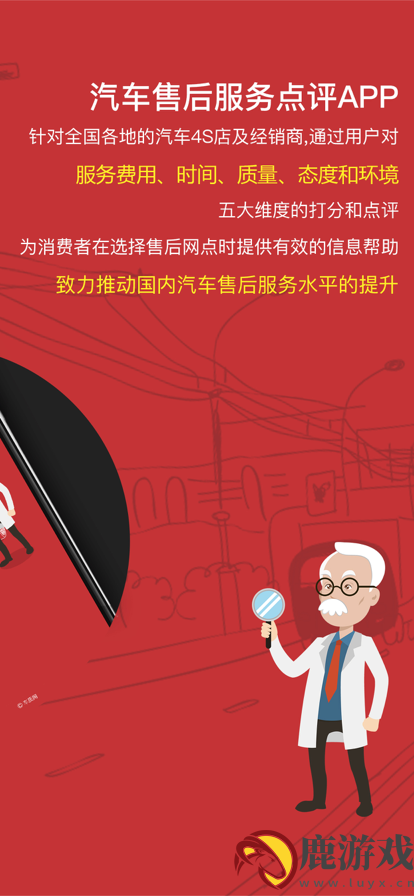 汽车售后点评最新版app下载