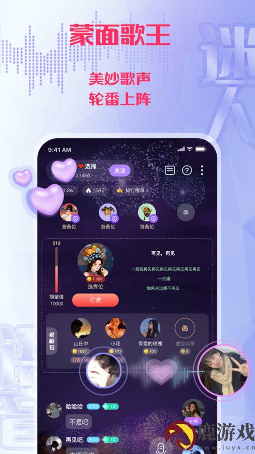 迷人语音官方下载安装
