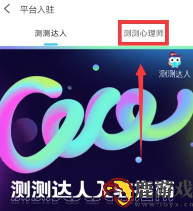 测测星座app怎么申请咨询师