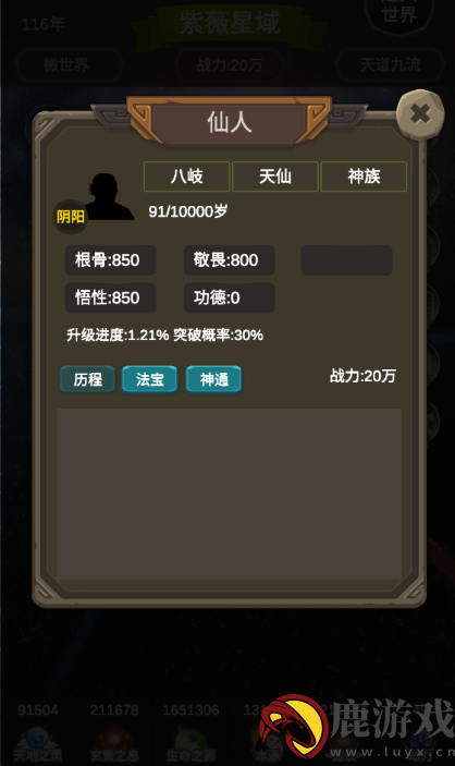 天道模拟免广告版下载