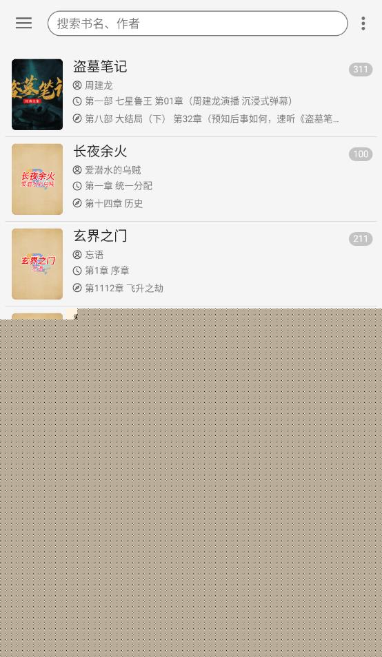 天天搜书app免费下载安装