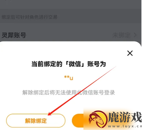 交易猫租号app怎么办解绑