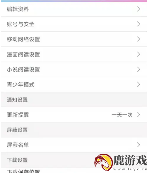 动漫之家怎么使用