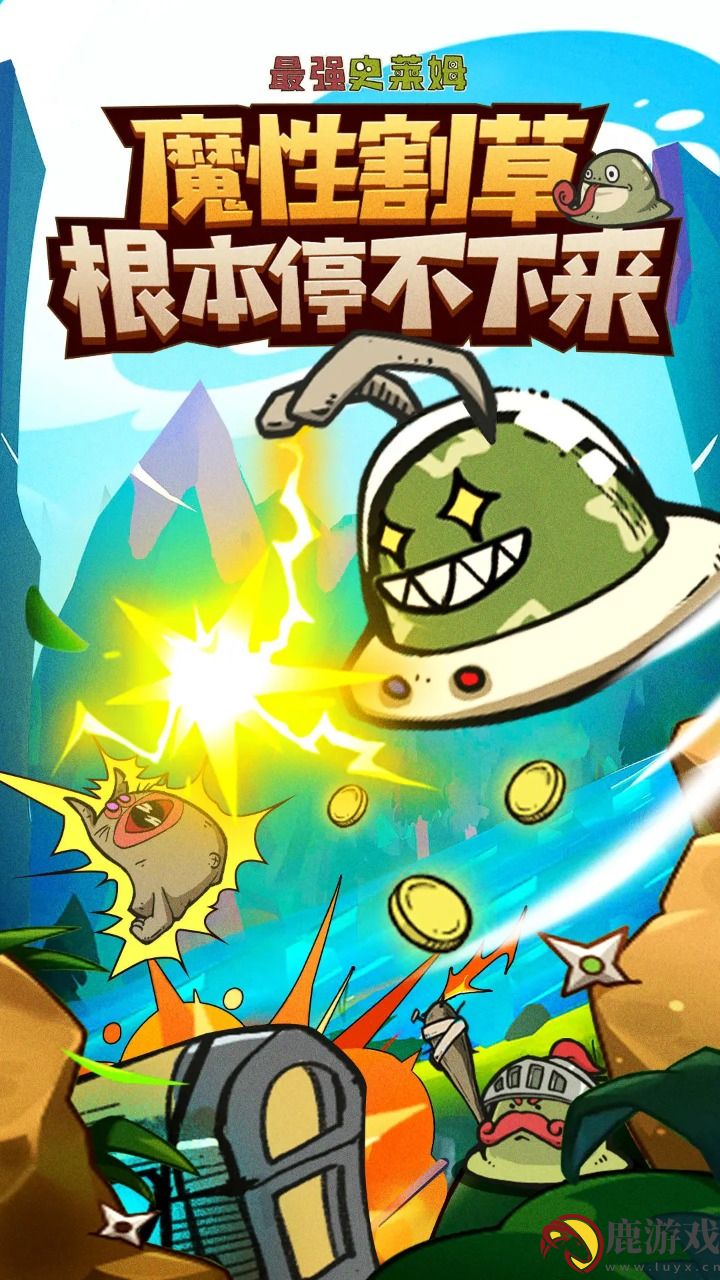 最强史莱姆小游戏官方正版