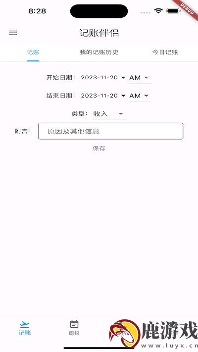 记账伴侣app官方版下载