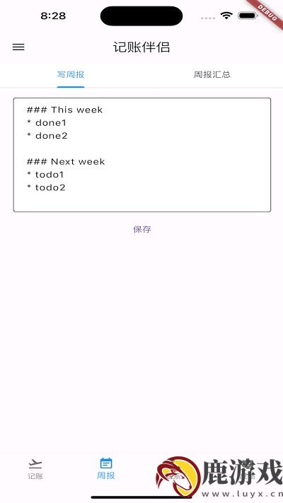 记账伴侣app官方版下载