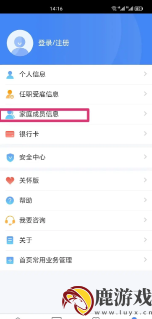 个人所得税app如何删除家庭成员信息