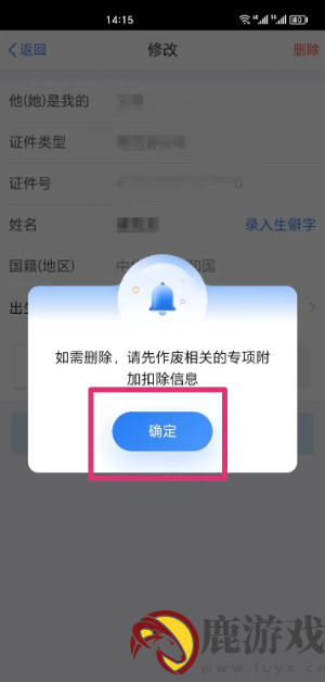个人所得税app如何删除家庭成员信息