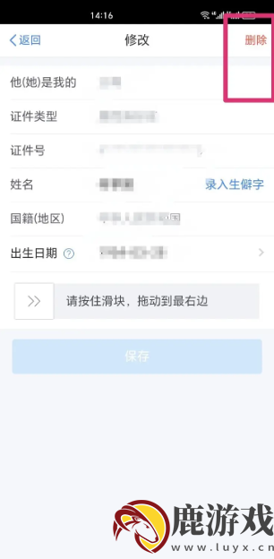 个人所得税app如何删除家庭成员信息