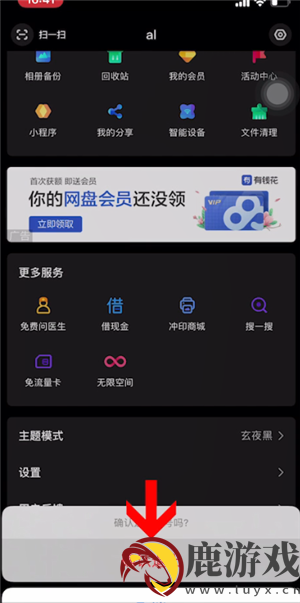百度网盘怎样退出