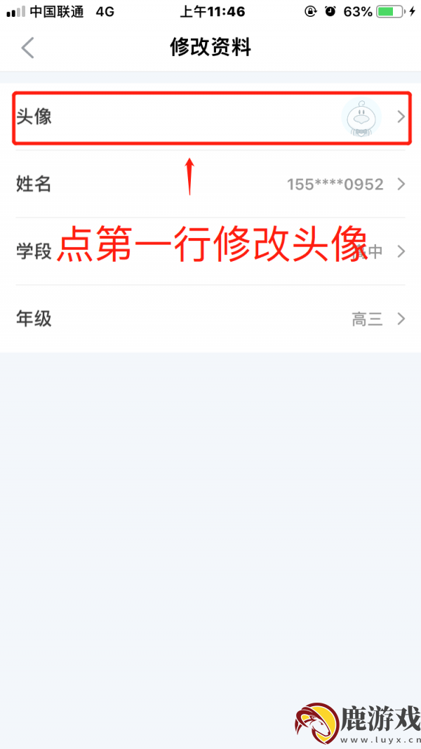 e听说中学如何改头像