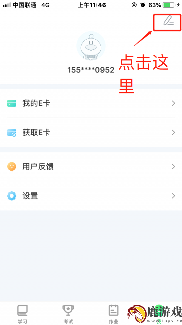 e听说中学如何改头像