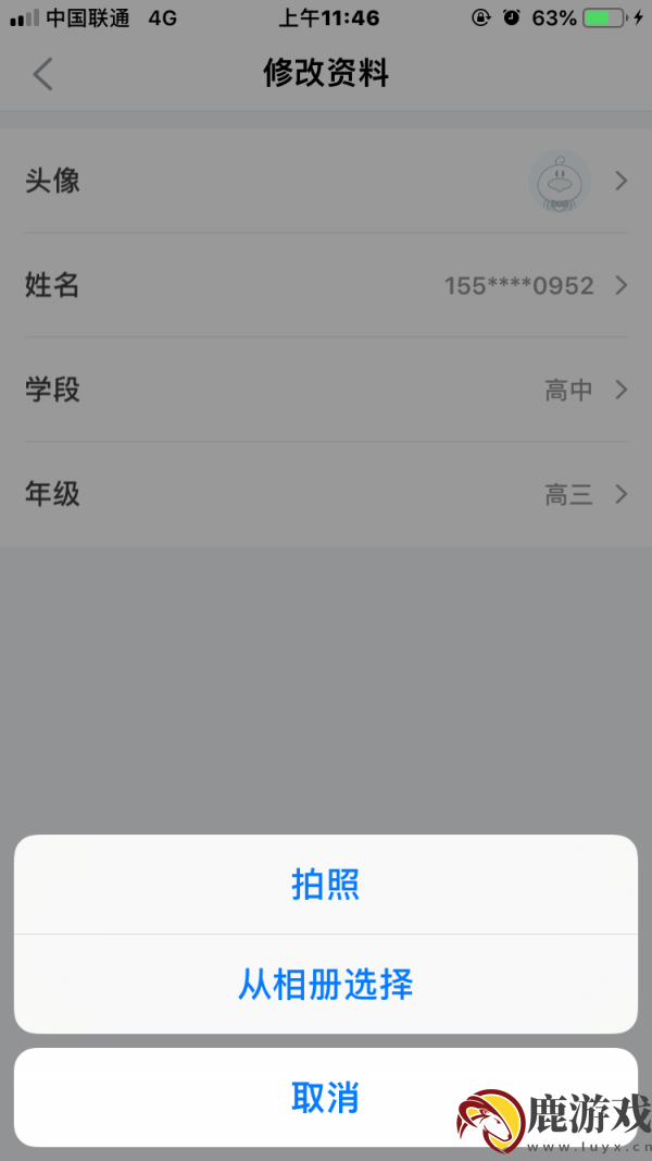 e听说中学如何改头像