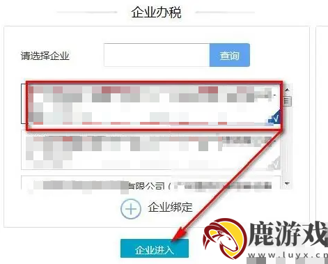 河北省电子税务局app如何切换企业