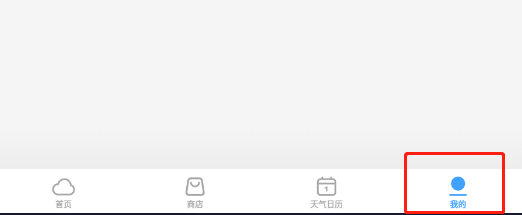 360天气如何关闭广告推送-怎样关闭360天气app的个性化广告