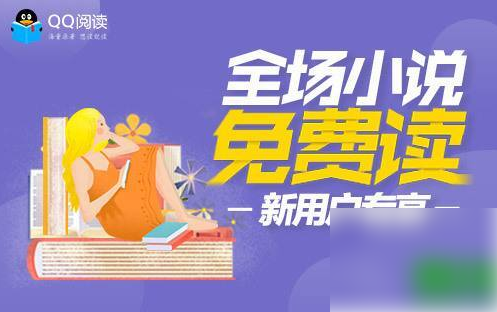 qq阅读会员可以看所有书吗-具体介绍