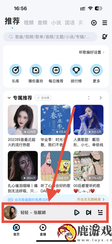 酷狗音乐播放器如何调音量大小