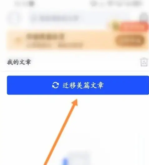 简篇如何同步到美篇上-简篇APP通过链接导入文章方法