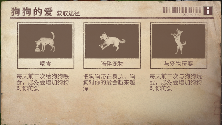 明日之后狗狗的爱怎么获得(宠物系统狗狗的爱获取途径)