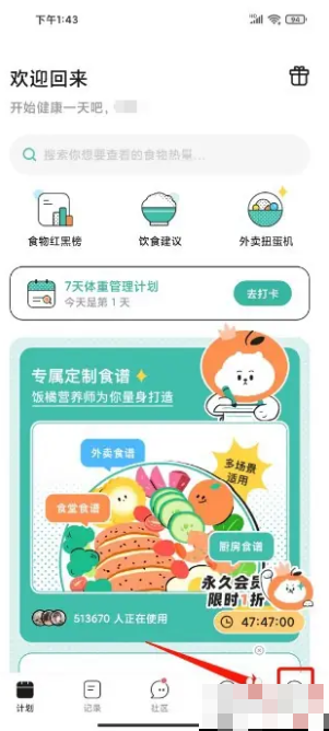 饭橘app如何注销-饭橘如何注销账号