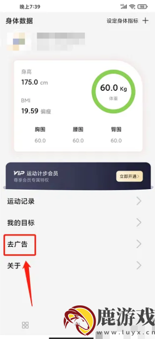 动动app怎么关闭广告