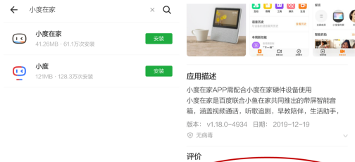 小度app怎么连接小度在家-小度app连接小度在家方法
