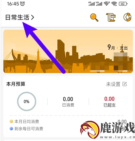木木记账使用教程