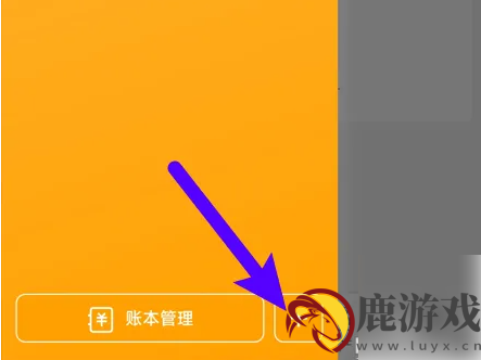 木木记账使用教程
