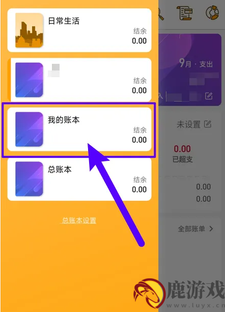 木木记账使用教程