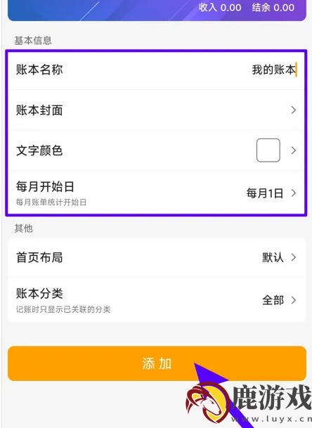 木木记账使用教程