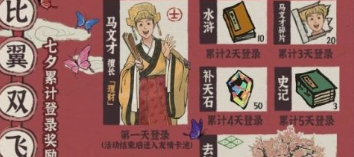 江南百景图马文才怎么获得(江南百景图马文才获取技巧)