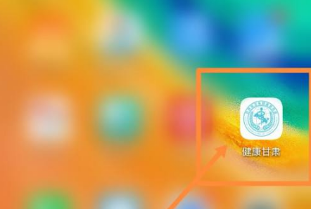 健康甘肃怎么更改个人信息-健康甘肃更改个人信息方法介绍
