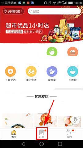 美团外卖如何删除订单-订单记录删除方法