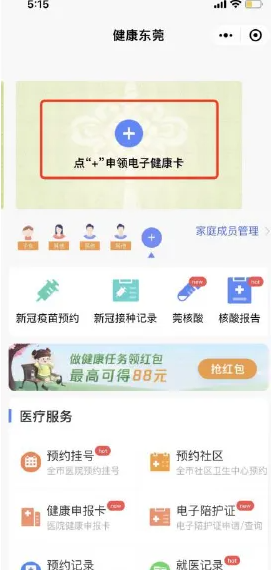 健康东莞如何办理转诊-健康东莞办理转诊教程