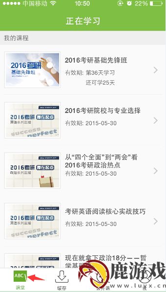 新东方app怎么看自己的课程