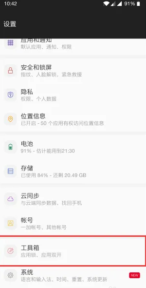 一加手机搬家功能在哪-一加手机搬家使用教程