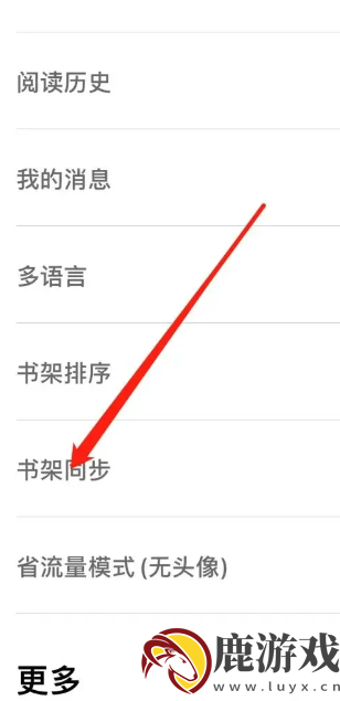追书神器如何书架同步