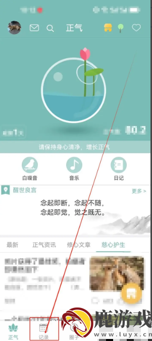正气app怎么签到