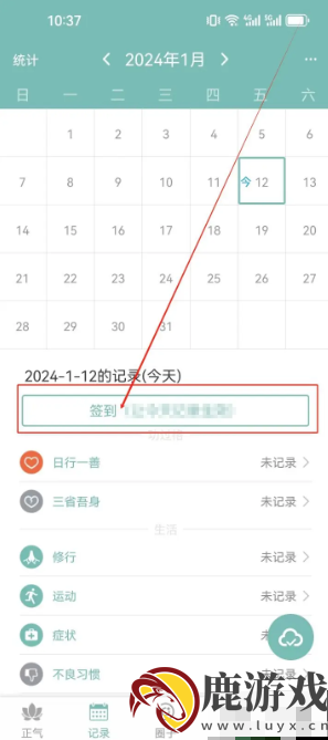 正气app怎么签到