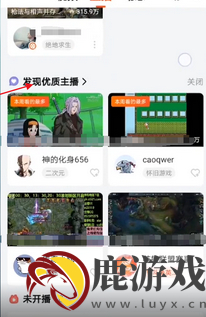 斗鱼app怎么看关注的主播