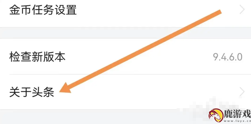 今日头条极速版如何投诉