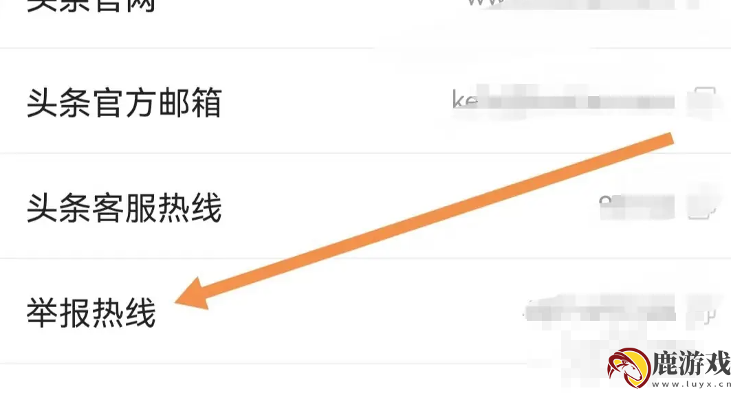 今日头条极速版如何投诉