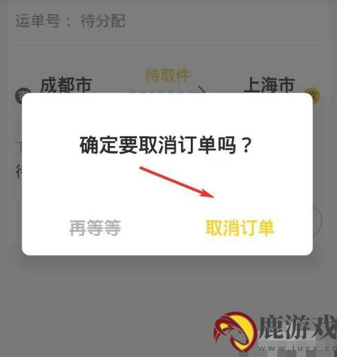 韵达快递app如何取消订单
