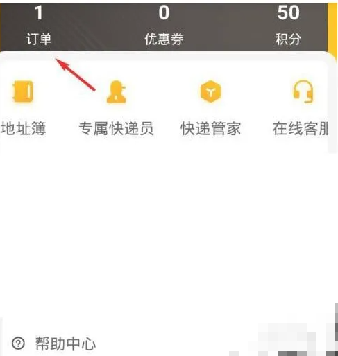 韵达快递app如何取消订单-韵达快递订单怎么取消？