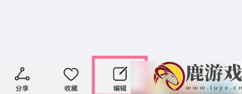 华为图库如何去水印