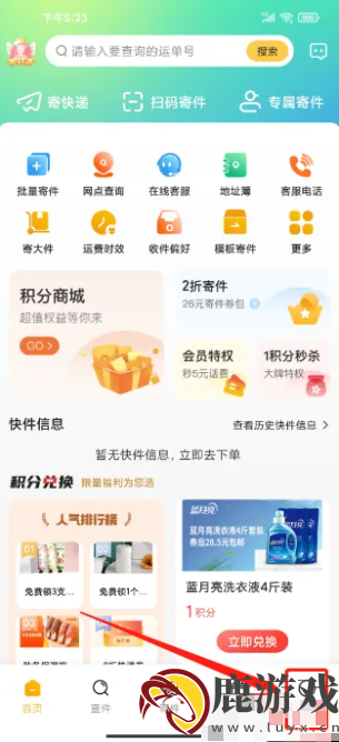 韵达快递app怎么办会员