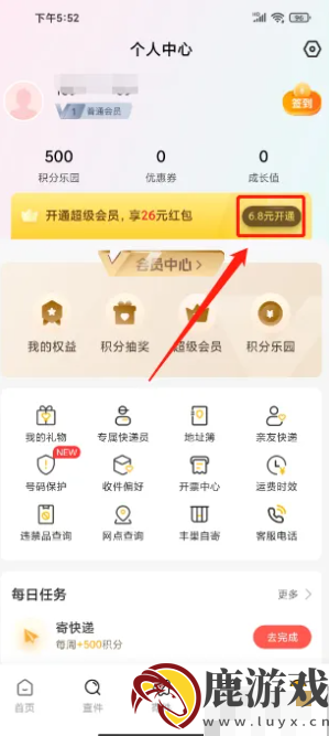 韵达快递app怎么办会员