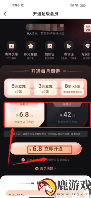 韵达快递app怎么办会员