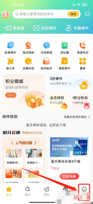 韵达快递app怎么办会员-韵达快递APP如何开通超级会员