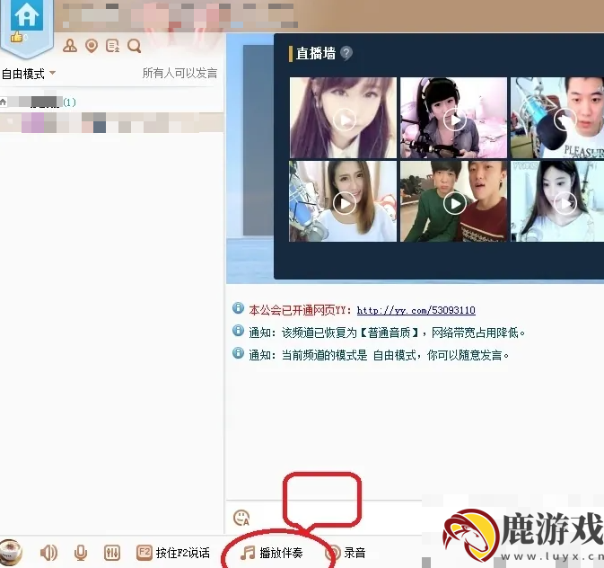 歪歪语音怎么放歌曲
